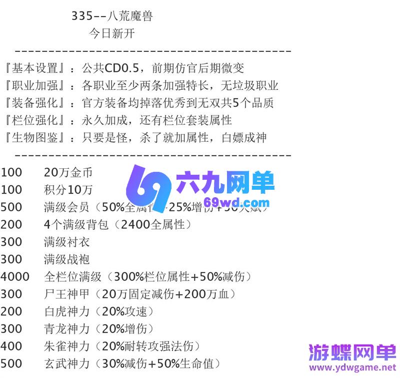图片[7]-八荒魔兽世界单机版 80级3.35单刷端 随机附魔+收藏系统+天地奇物+装备升级-六九网单