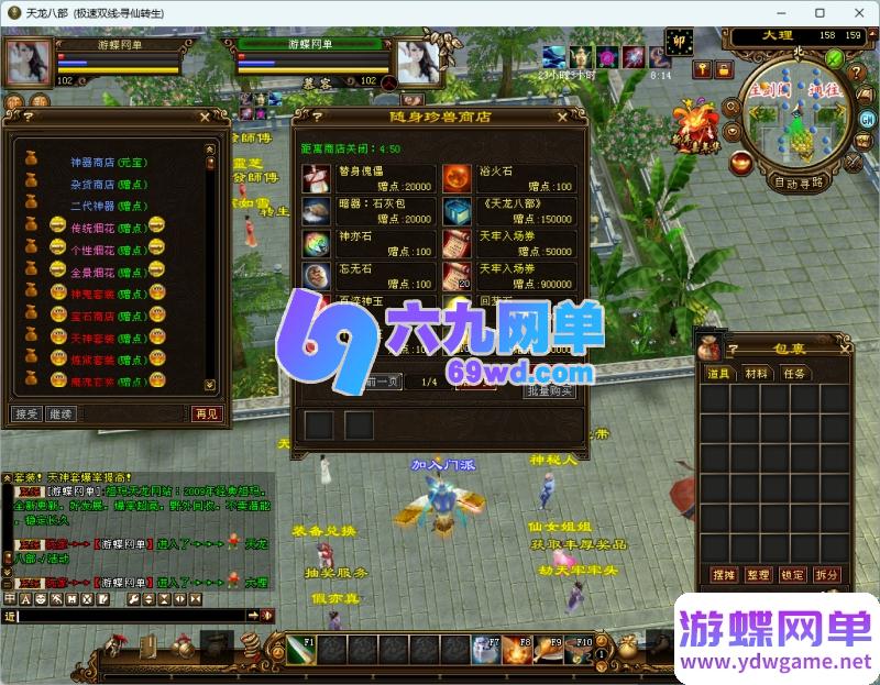 图片[5]-天龙八部超变单机版 寻仙转生+装备回收 09年情怀一键端 带GM网单-六九网单