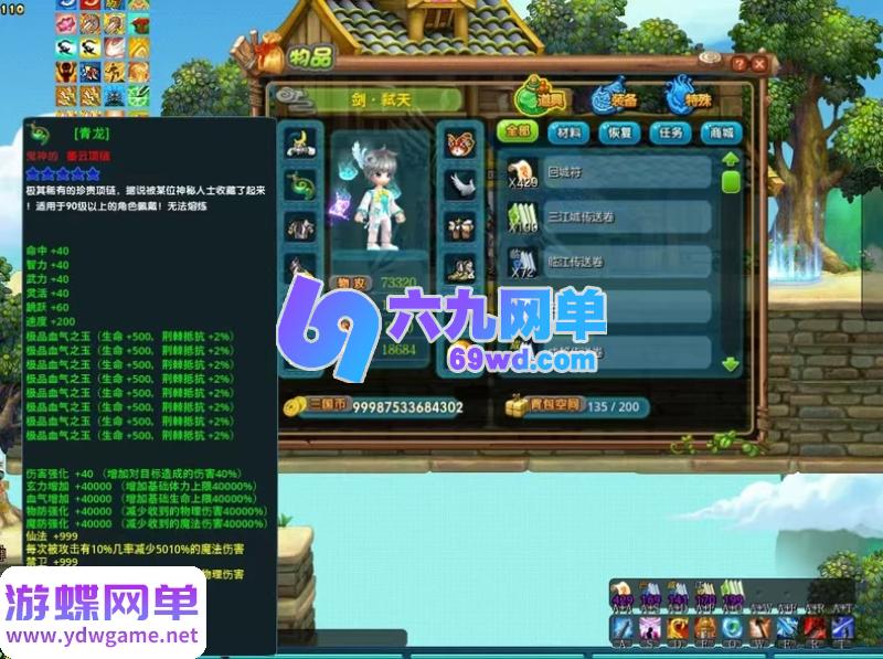 图片[7]-QQ三国2.53精修单机版 免虚拟机一键端 上百任务还原+30技能元神+修改器教程-六九网单