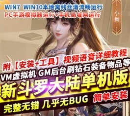 新斗罗大陆7SSP手游 萧萧王冬版 无限内购+GM后台 卡牌回合安卓端 一键端-六九网单