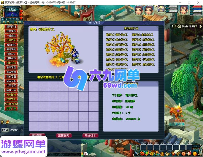 图片[14]-梦幻修罗超变单机版 免虚拟机一键端 伐木佣兵+挂机随缘塔+GM工具 经典网单-六九网单