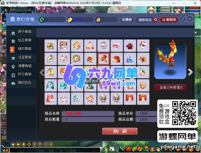 图片[3]-梦幻西游单机版仿官剧情一键端 某宝300元精品 助战AI假人+超级GM工具-六九网单