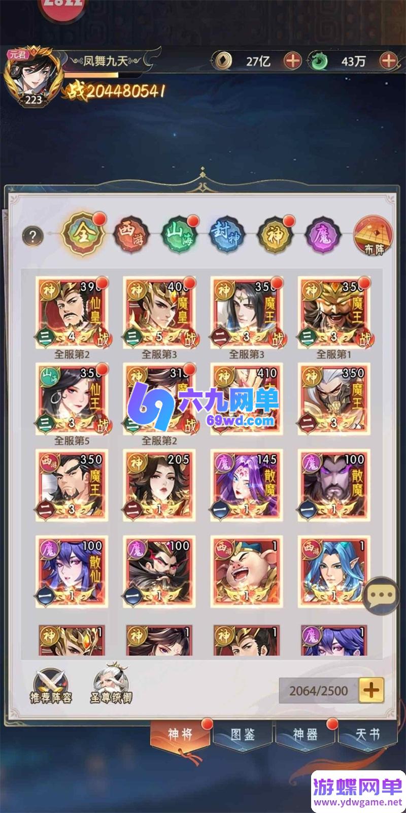 图片[1]-九州群将录西游卡牌回合制手游单机版 精品一键端+安卓GM工具-六九网单