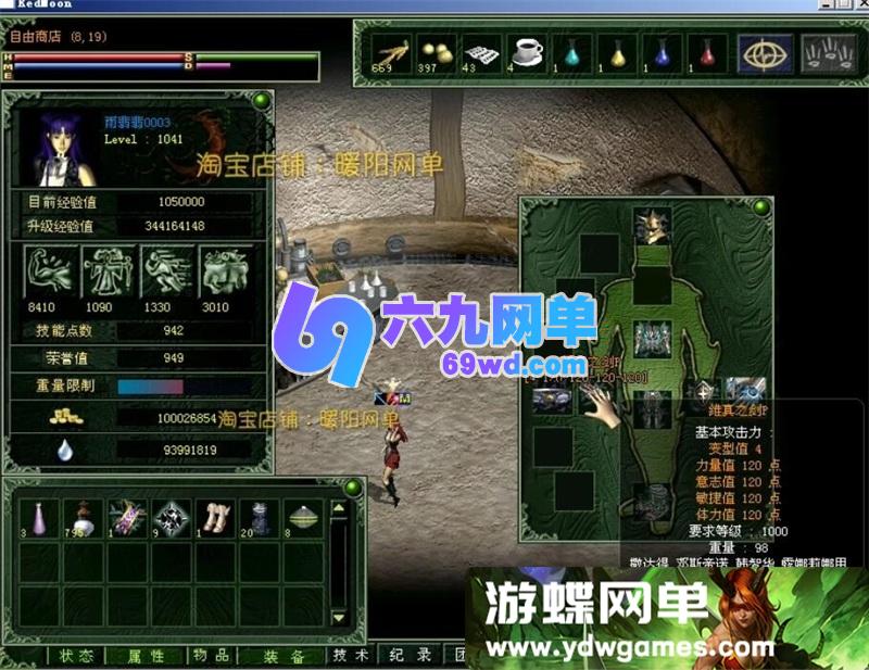 图片[1]-红月4.503仿官怀旧单机版 原汁原味一键端+GM修改器+挂机助手-六九网单