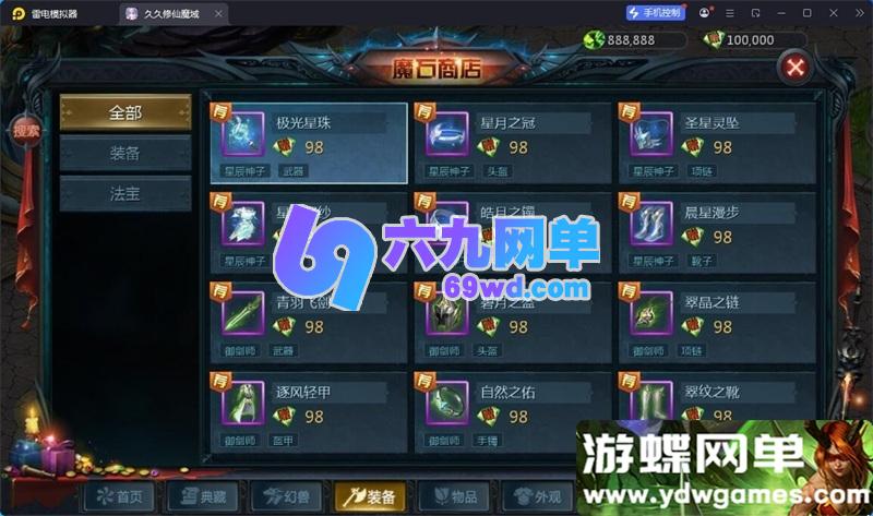 图片[7]-2026久久修仙魔域手游单机版 九职业1655互通端 精品一键端+GM后台-六九网单