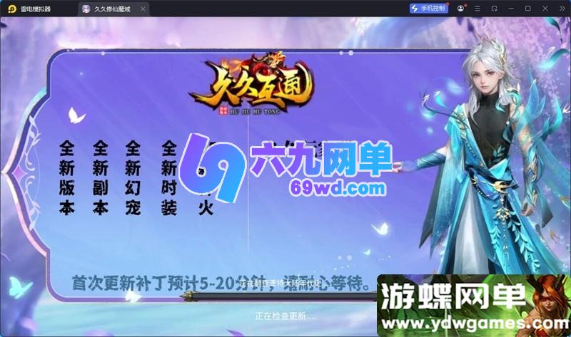 图片[5]-2026久久修仙魔域手游单机版 九职业1655互通端 精品一键端+GM后台-六九网单