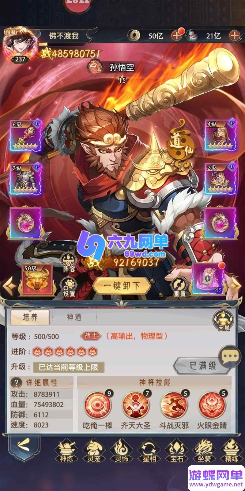 图片[6]-九州群将录西游卡牌回合制手游单机版 精品一键端+安卓GM工具-六九网单