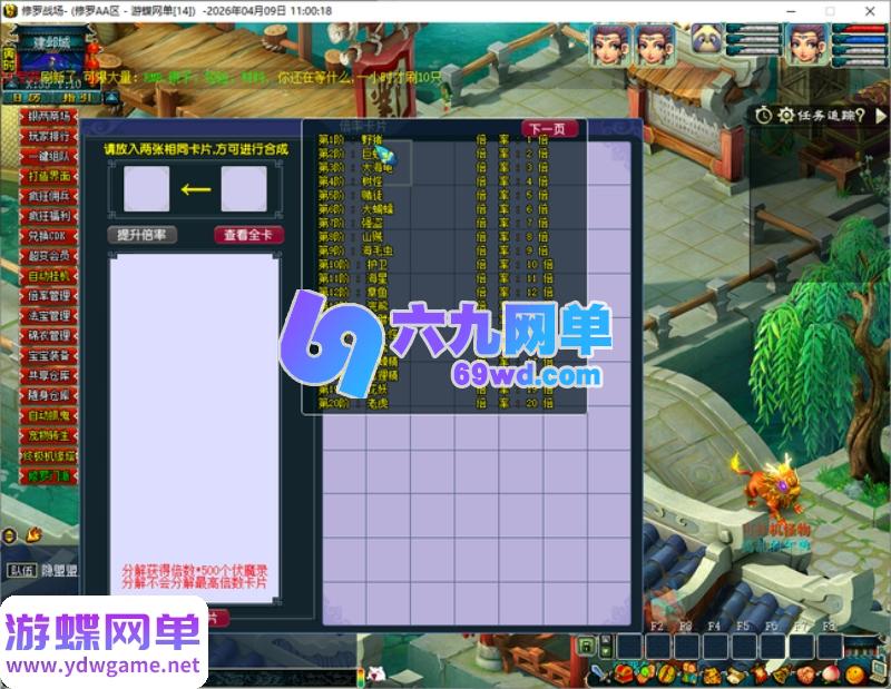 图片[20]-梦幻修罗超变单机版 免虚拟机一键端 伐木佣兵+挂机随缘塔+GM工具 经典网单-六九网单