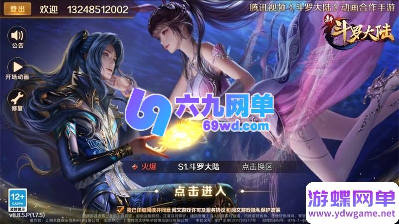 图片[1]-新斗罗大陆7SSP手游 萧萧王冬版 无限内购+GM后台 卡牌回合安卓端 一键端-六九网单