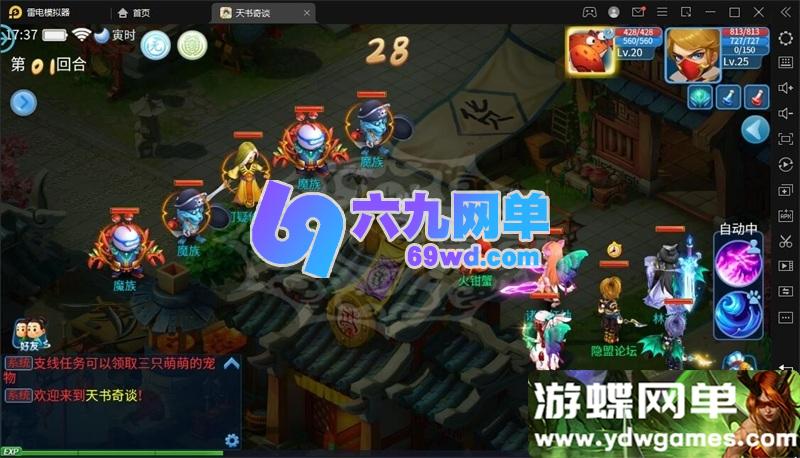 图片[4]-天书奇谈3D烽火修复版 Q萌回合手游单机版 一键端+GM后台 精品整合-六九网单