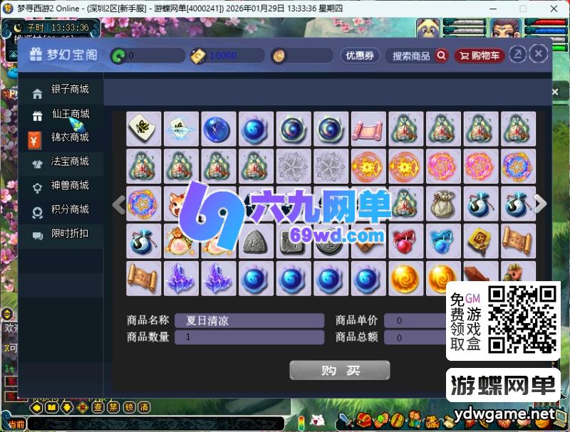 图片[2]-梦幻西游单机版仿官剧情一键端 某宝300元精品 助战AI假人+超级GM工具-六九网单