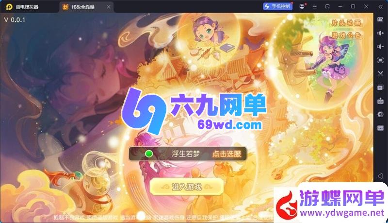 图片[2]-梦幻手游单机版西游浮生若梦名人堂 稀有精品一键端+GM后台 完美整合-六九网单