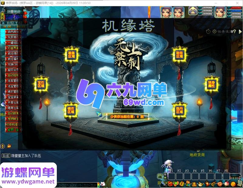 图片[28]-梦幻修罗超变单机版 免虚拟机一键端 伐木佣兵+挂机随缘塔+GM工具 经典网单-六九网单