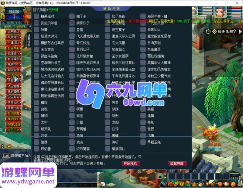 图片[17]-梦幻修罗超变单机版 免虚拟机一键端 伐木佣兵+挂机随缘塔+GM工具 经典网单-六九网单