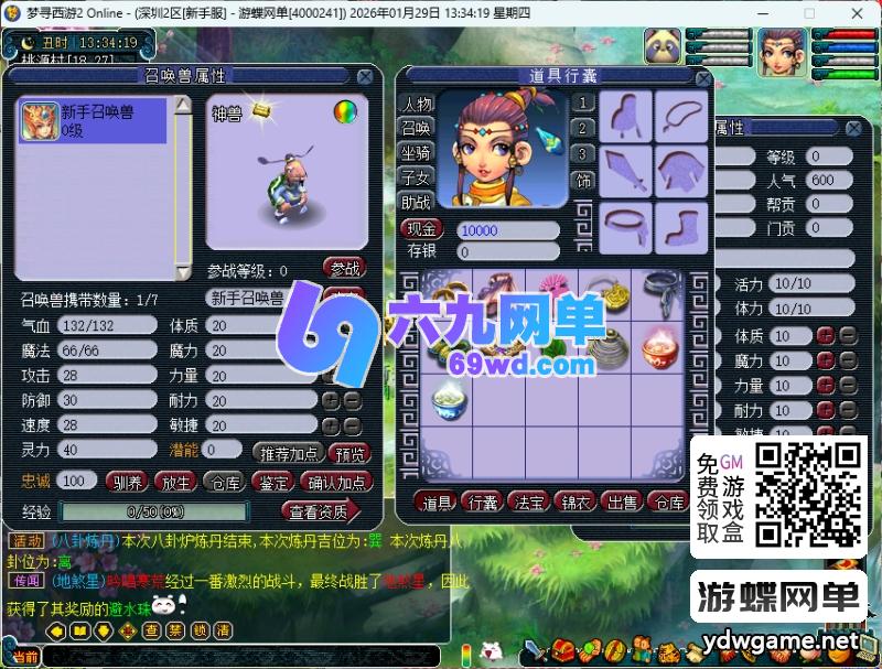 图片[6]-梦幻西游单机版仿官剧情一键端 某宝300元精品 助战AI假人+超级GM工具-六九网单