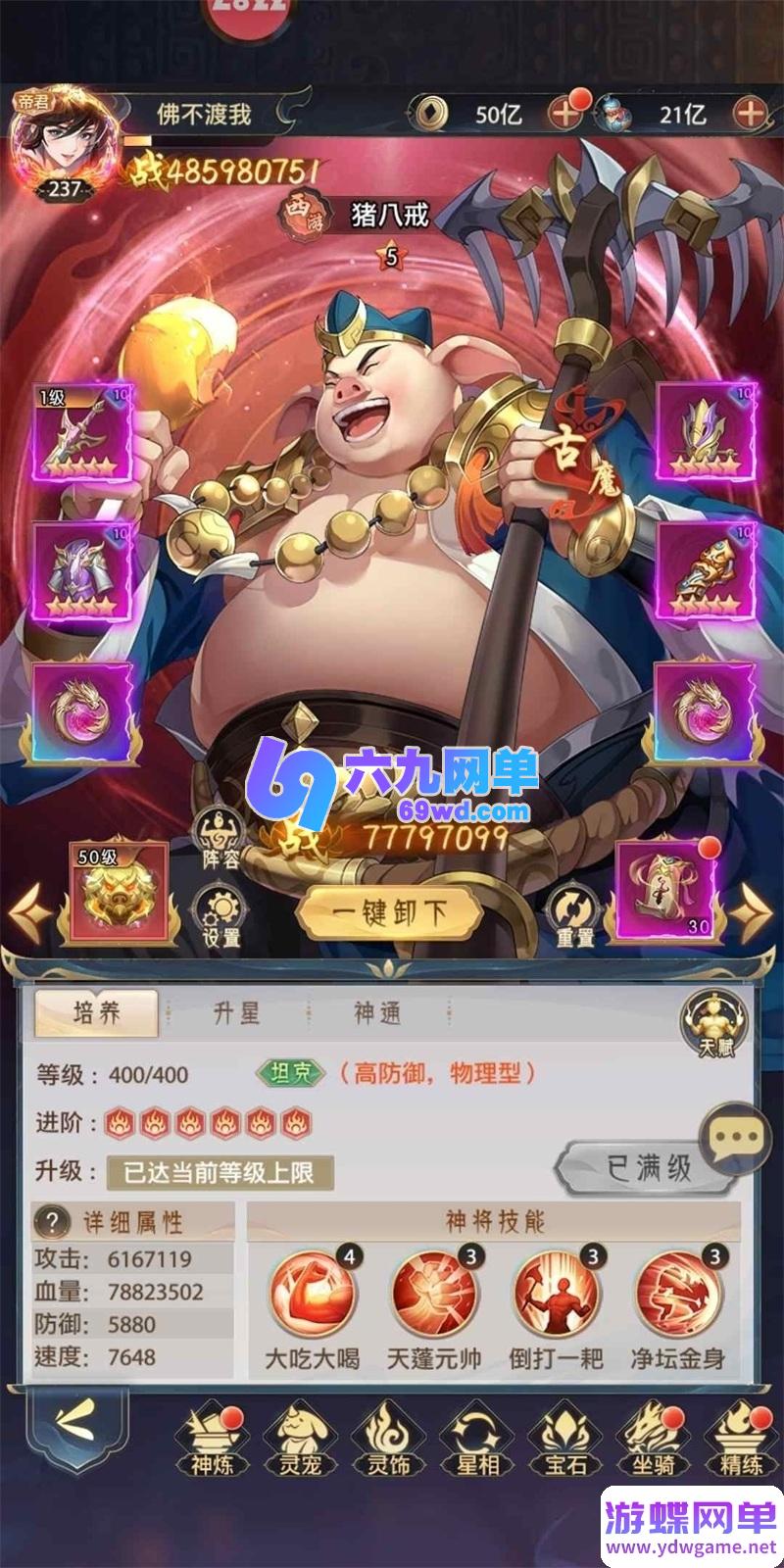 图片[4]-九州群将录西游卡牌回合制手游单机版 精品一键端+安卓GM工具-六九网单