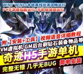 奇迹H5混沌平台币内购单机版 精品手游一键端+GM加币后台 稀有端-六九网单