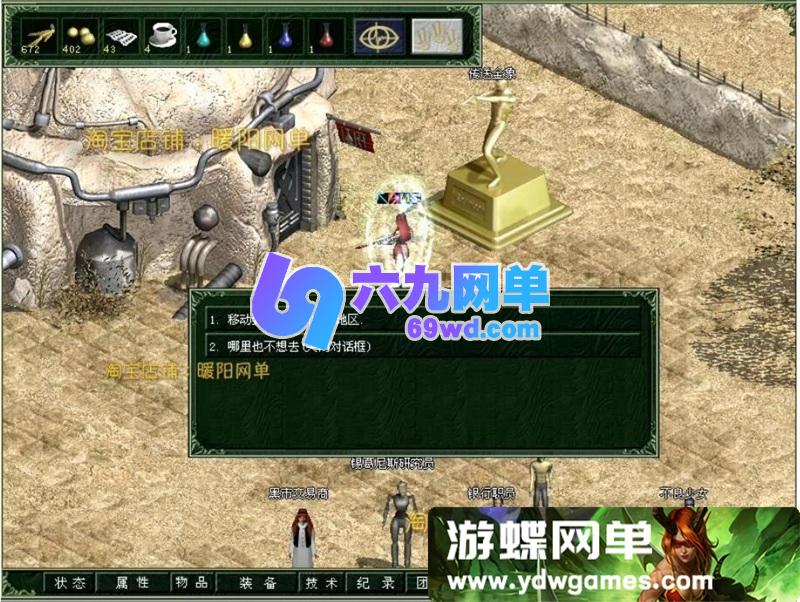 图片[6]-红月4.503仿官怀旧单机版 原汁原味一键端+GM修改器+挂机助手-六九网单