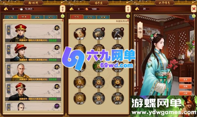 图片[8]-真龙天子H5宫斗养成手游单机版 双端+GM后台无限元宝 非联网离线畅玩-六九网单