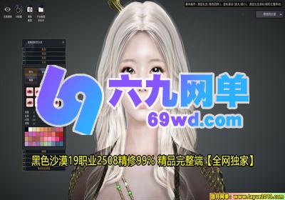 图片[1]-黑色沙漠19职业2508版单机一键端 精心修复99%+GM工具 稀有完整端-六九网单