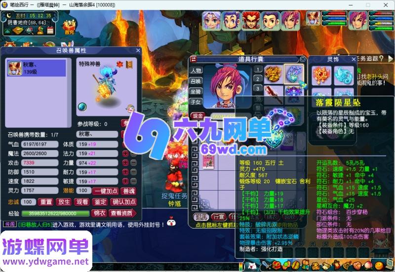 图片[20]-笔绘西游仿官复古单机版 一键端5开组队+助战挂机+飞行坐骑+战斗锦衣+副本-六九网单