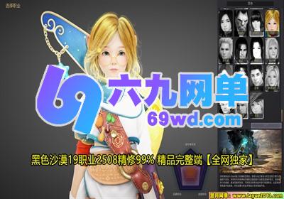 图片[4]-黑色沙漠19职业2508版单机一键端 精心修复99%+GM工具 稀有完整端-六九网单