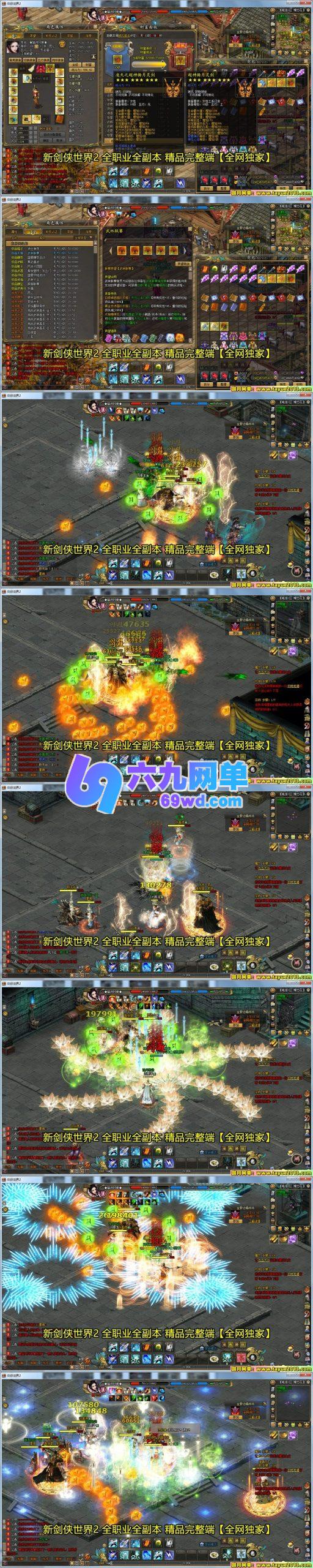 图片[1]-新剑侠世界2单机版 一键服务端+内置工具+商业内核 稀有完美端-六九网单