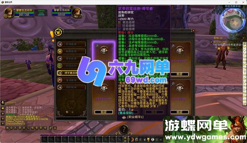 图片[7]-魔兽世界335第8版单机版 80级仿官 商城系统+多功能宝石+日常任务 带GM攻略-六九网单