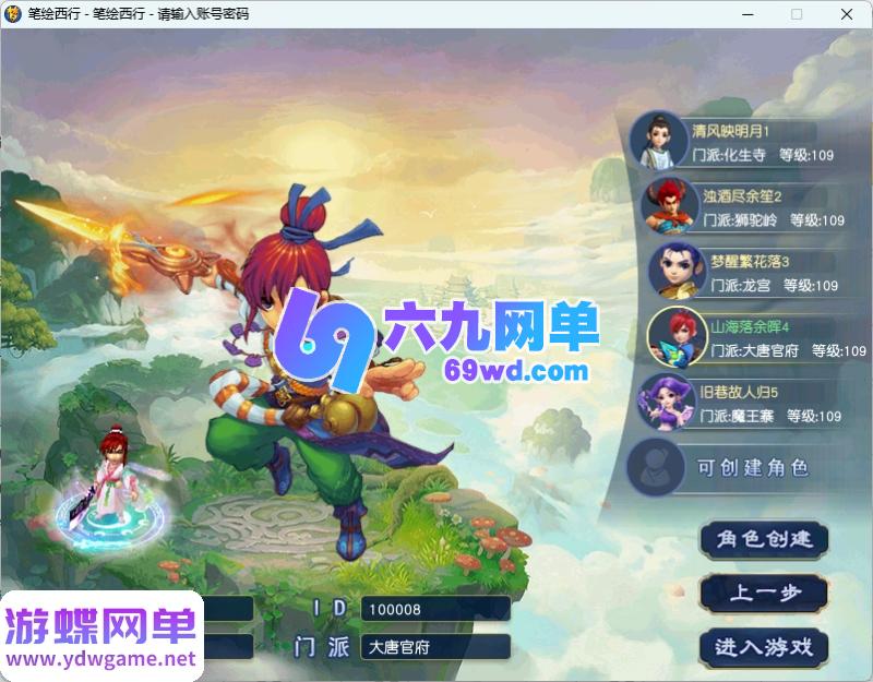 图片[6]-笔绘西游仿官复古单机版 一键端5开组队+助战挂机+飞行坐骑+战斗锦衣+副本-六九网单