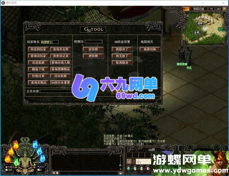 图片[14]-天下无双之蚂蚁无双免虚拟机一键单机版 GM工具+全物品ID 精品端-六九网单
