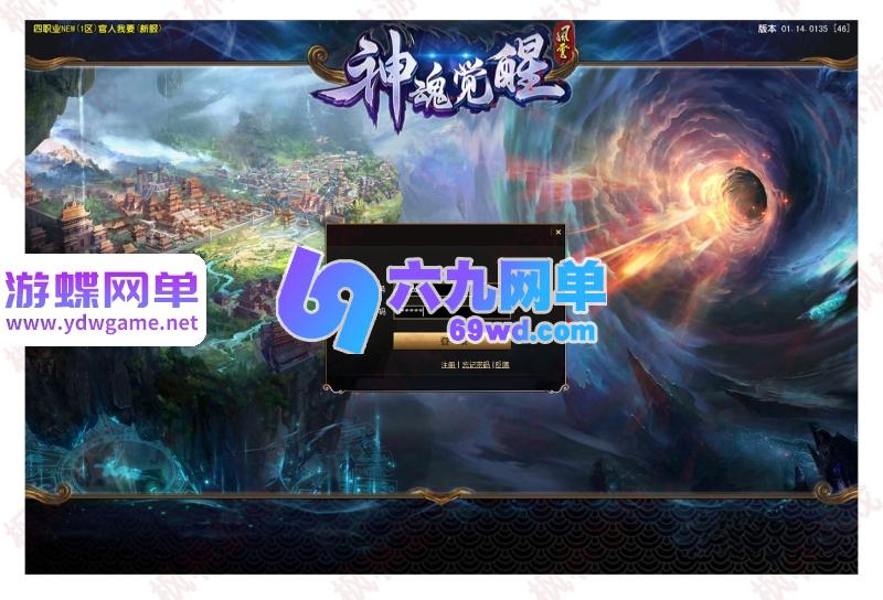 图片[3]-2026风云ol神魂觉醒单机版 精修主线+4职业+坐骑翅膀+商城GM网单-六九网单