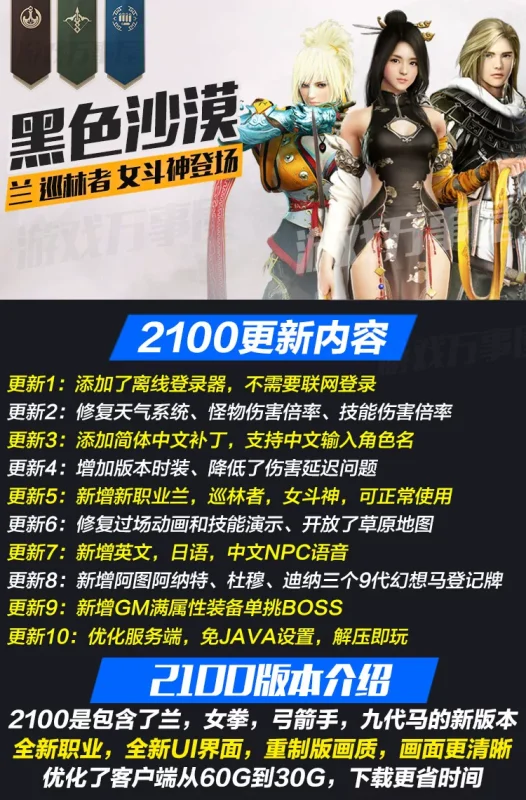 图片[1]-黑色沙漠2100版局域网单机一键端 新增兰/巡林者/女斗神 稀有完整端-六九网单