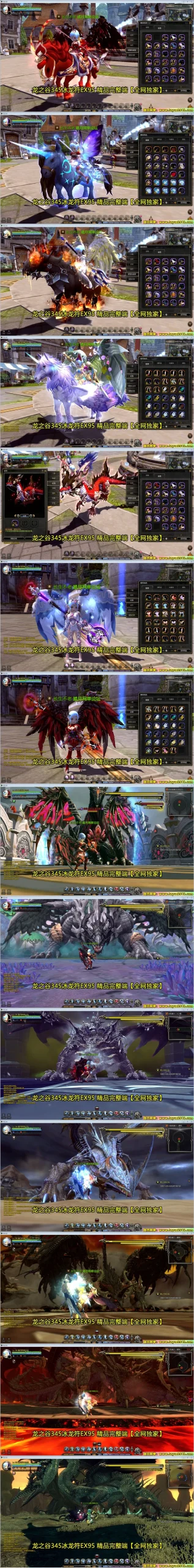 图片[2]-龙之谷V345单机版 95EX16职业一键端 新坐骑+新副本+新羽翼 稀有完整端-六九网单