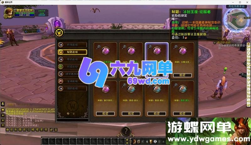 图片[12]-魔兽世界335第8版单机版 80级仿官 商城系统+多功能宝石+日常任务 带GM攻略-六九网单