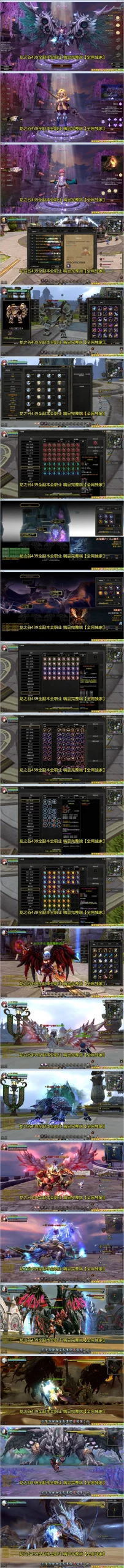图片[2]-龙之谷V439单机版 一键服务端+GM工具+最新三件套 稀有完整端-六九网单