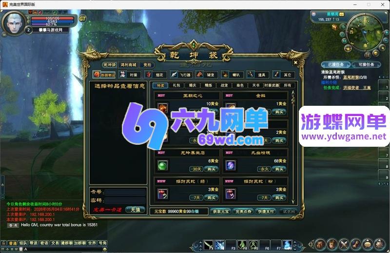 图片[5]-完美国际146王朝崛起单机版 十职业仿官一键端+GM命令 精品端-六九网单
