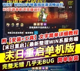 末日重启三网H5单机版 精品一键服务端 解压即玩+详细搭建教程-六九网单