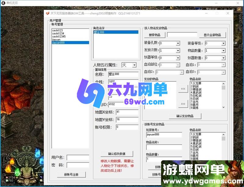 图片[9]-天下无双之蚂蚁无双免虚拟机一键单机版 GM工具+全物品ID 精品端-六九网单
