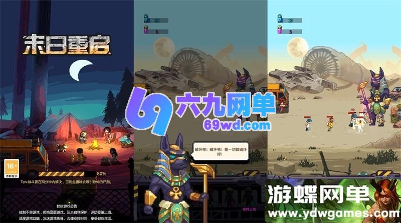 图片[1]-末日重启三网H5单机版 精品一键服务端 解压即玩+详细搭建教程-六九网单