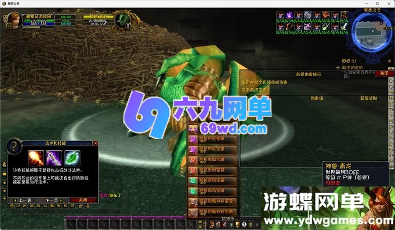 图片[3]-魔兽世界335第8版单机版 80级仿官 商城系统+多功能宝石+日常任务 带GM攻略-六九网单