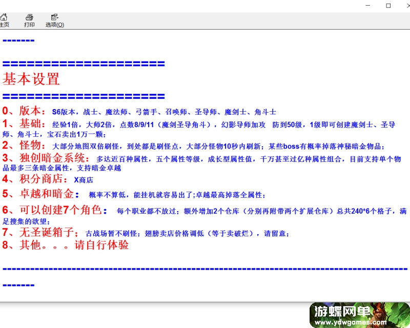 图片[2]-KD奇迹S6暗金终极版单机 免虚拟机一键端 青山版精品端-六九网单