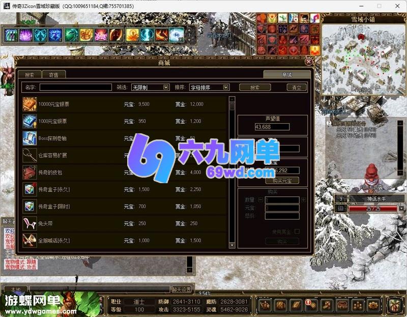 图片[5]-传奇3Zircon雪域珍藏单机版 免虚拟机精修一键端+一键启动工具 稀有端-六九网单