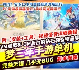 梦三年双坐姿尊享挂机版 梦幻西游手游一键单机 MT3换皮+GM运营后台-六九网单