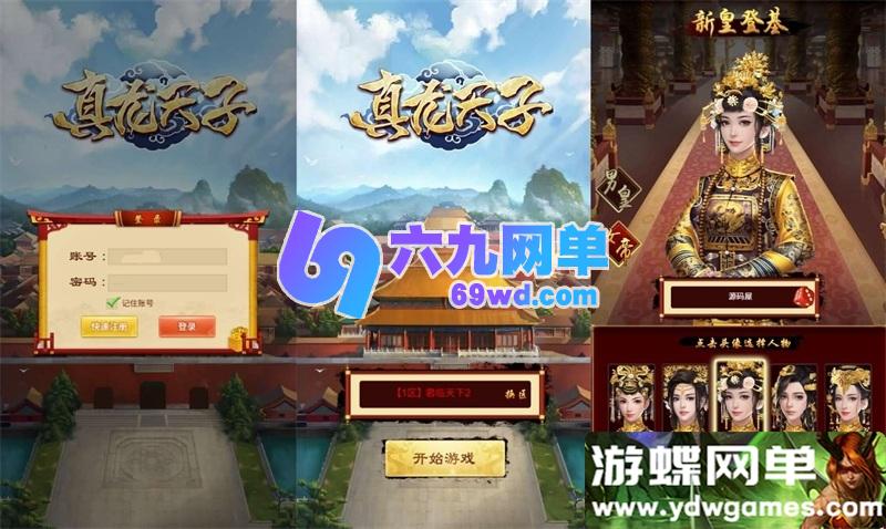 图片[1]-真龙天子H5宫斗养成手游单机版 双端+GM后台无限元宝 非联网离线畅玩-六九网单