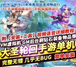 大圣轮回秋意西游精品手游单机版 一键端+GM后台+内购破解 稀有网单-六九网单