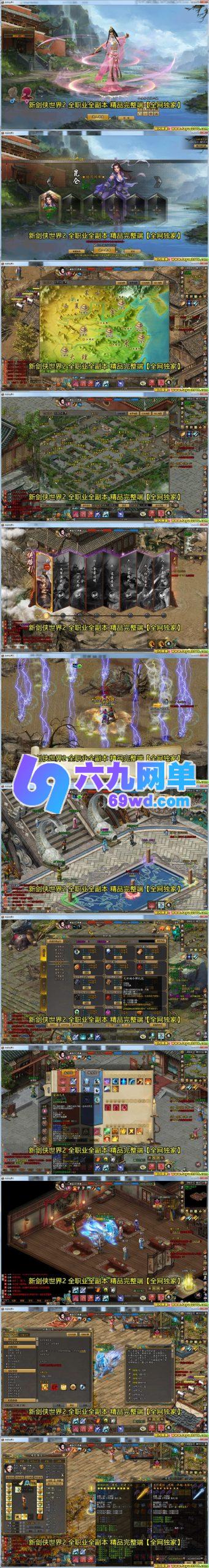 图片[2]-新剑侠世界2单机版 一键服务端+内置工具+商业内核 稀有完美端-六九网单