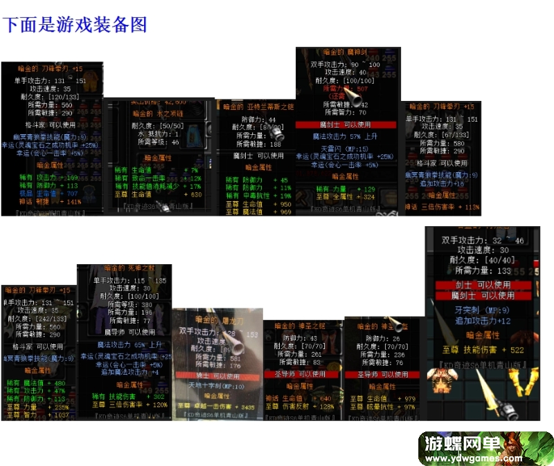 图片[3]-KD奇迹S6暗金终极版单机 免虚拟机一键端 青山版精品端-六九网单