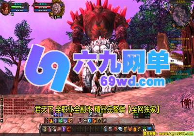 图片[3]-君天下单机版 一键服务端+完美技能/商店/副本 稀有完整端-六九网单