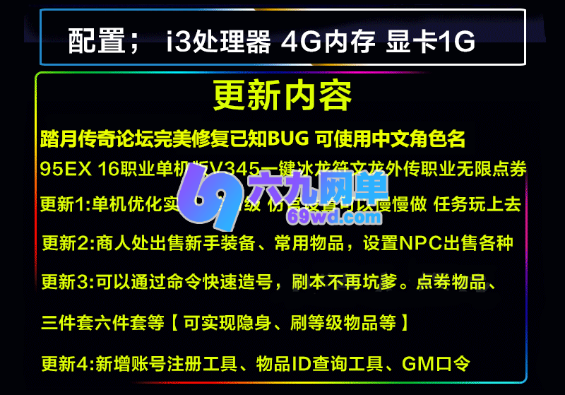 图片[1]-龙之谷V345单机版 95EX16职业一键端 新坐骑+新副本+新羽翼 稀有完整端-六九网单