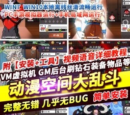 动漫空间大乱斗H5跨服卡牌手游单机版 精品一键端+GM后台 稀有端-六九网单